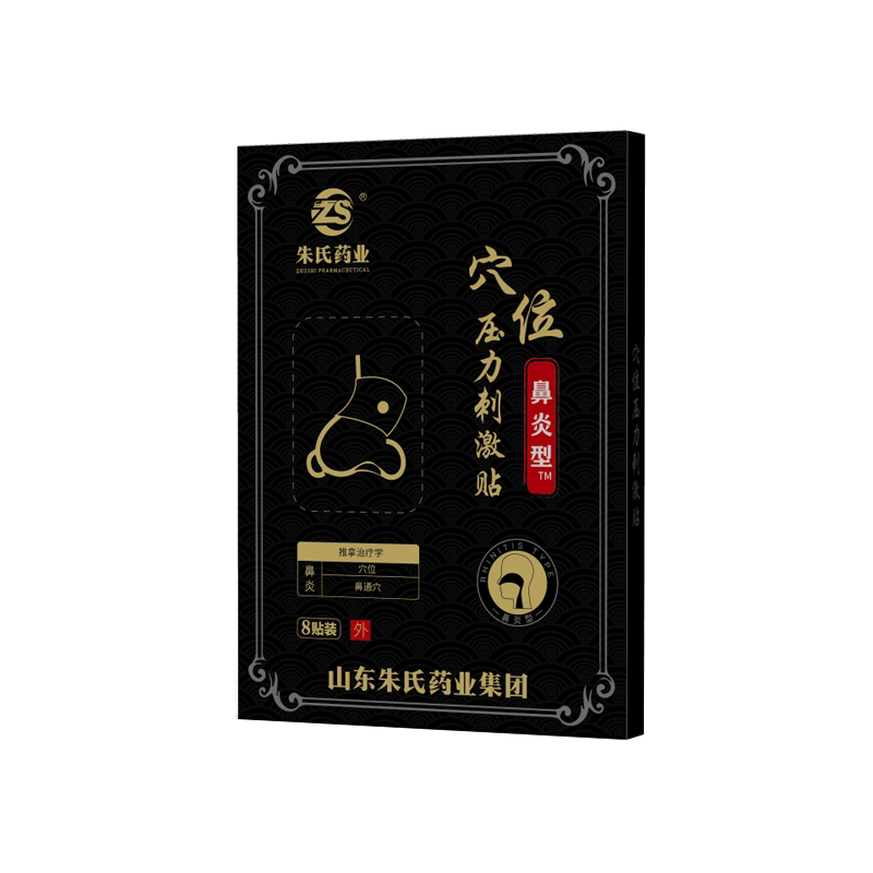 鼻塞流涕鼻炎贴成人儿童穴位贴