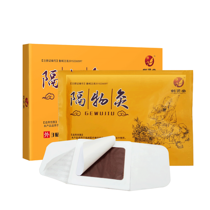 隔物发热理疗远红外传统买3送1