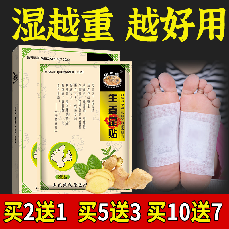 朱氏堂生姜足贴祛湿男女去寒气足部护理保健足底调理身体脚底脚贴