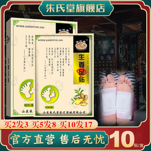 朱氏堂生姜老北京足贴男女足底老姜脚底贴穴位涌泉穴