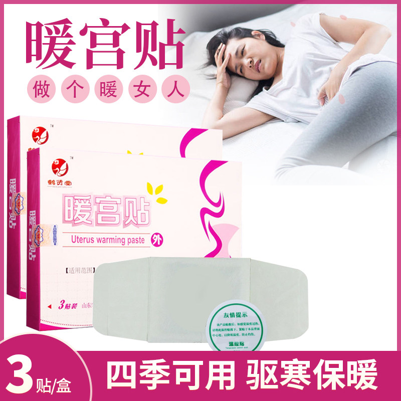 暖宫贴女生用大姨妈暖贴热敷自发热生理期产妇用宫寒专用