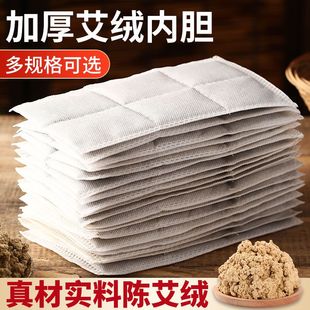 艾绒片艾叶热敷艾草包电加热内胆替换芯盐袋艾炙腰湿气理疗艾灸垫