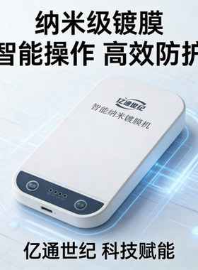 亿通世纪镀膜机防指纹手机贴膜