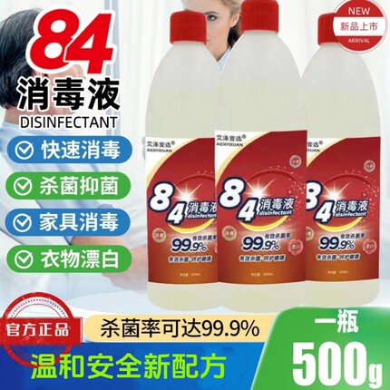 整箱84消毒液家用漂泊卫生间公共场所地板消毒杀菌除臭去污保洁