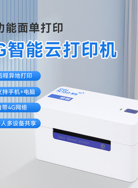 启锐云打印机快递单打印机