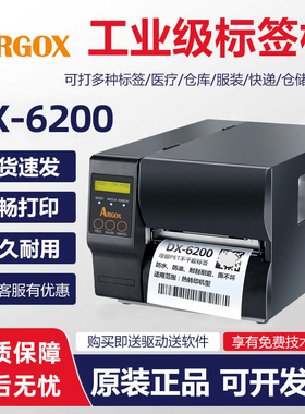 ARGOX立象DX-6200标签6英寸168mm宽幅工业打印机替代G-6000