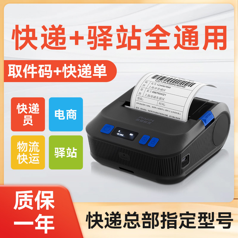 启锐QR386E蓝牙便携式快递打印机热敏快递单打单机手持申行者掌中通韵达超市菜鸟驿站极兔喜邮政取件码通用版