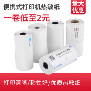 便携式打印机三联单热敏纸中通韵达申通圆通极兔邮政快递三联面单热敏纸蓝牙打印机卷纸76*180