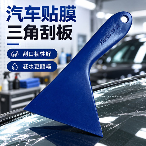耐高温刮板贴膜工具贴膜刮板车衣