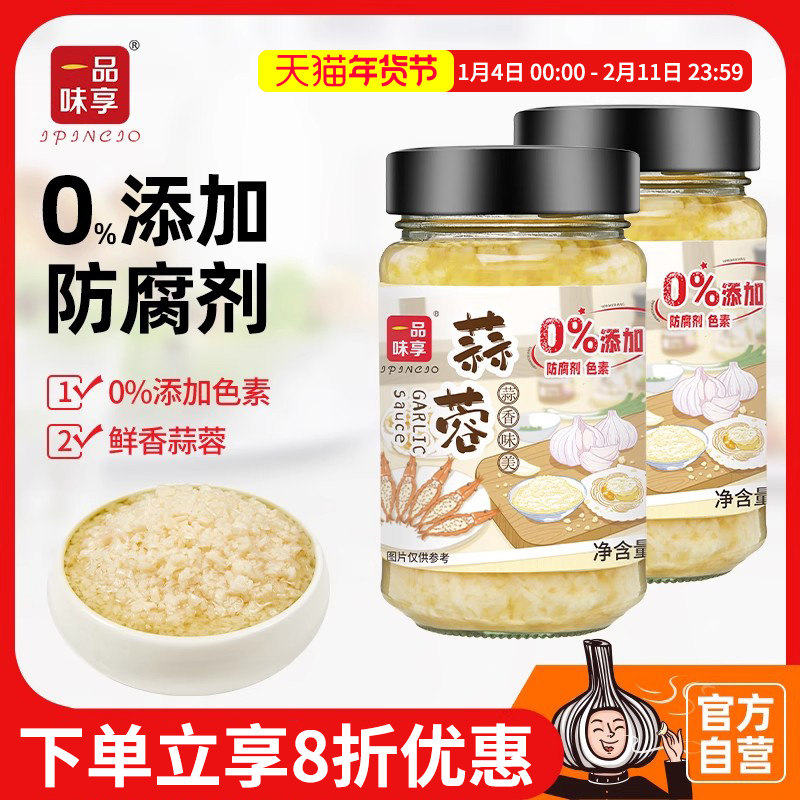 一品味享蒜蓉酱蒜泥蒜蓉辣酱粉丝扇贝调味酱料火锅蘸料拌饭酱225g,粮油调味/速食/干货/烘焙,酱类调料,淘宝优惠券,粉丝福利购,淘宝优惠卷