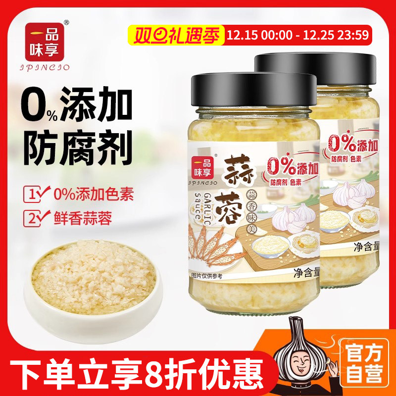 一品味享粉丝扇贝225g蒜蓉酱蒜泥