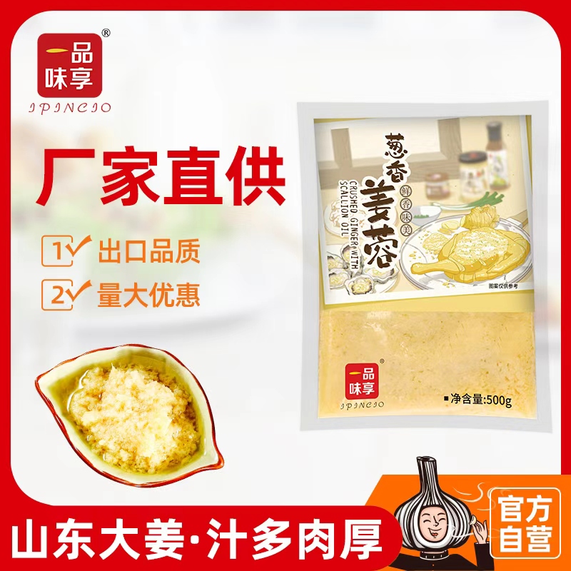 姜蓉酱海鲜一品味享蘸料