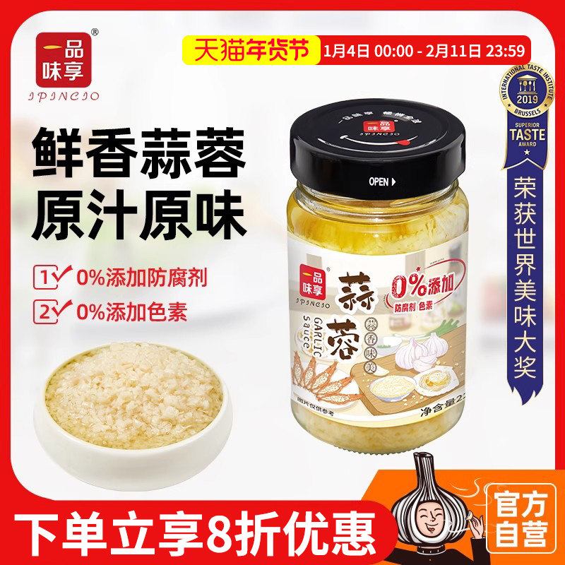 一品味享蒜蓉蒜泥辣椒酱生蚝扇贝粉丝龙虾大蒜酱烧烤调料蘸料225g,粮油调味/速食/干货/烘焙,酱类调料,淘宝优惠券,粉丝福利购,淘宝优惠卷