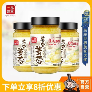 3瓶一品味享葱香姜蓉酱姜泥生蚝扇贝海鲜火锅蘸料调味酱225g