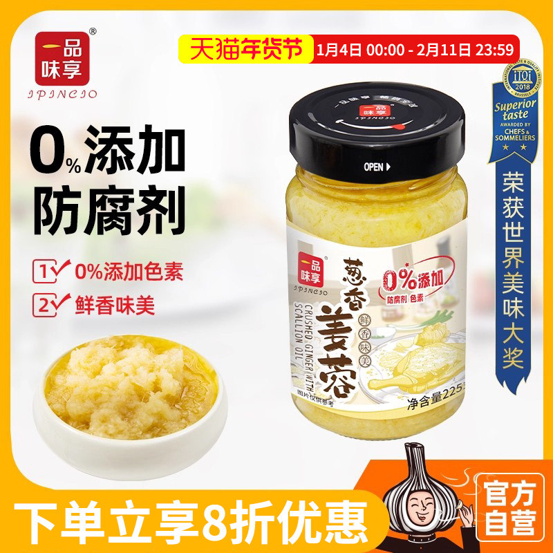 一品味享葱香姜蓉酱生姜泥白切鸡海鲜火锅烧烤蘸料调料不辛辣225g,粮油调味/速食/干货/烘焙,酱类调料,淘宝优惠券,粉丝福利购,淘宝优惠卷