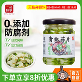 一品味享青椒蒜片120g日料寿司凉拌火锅拌面拌饭小菜家用调味下饭
