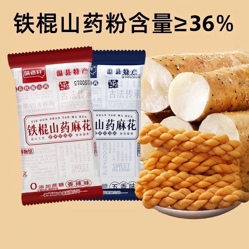 温县铁棍山药麻花小麻花袋装零食多种口味独立包装老式零食酥脆
