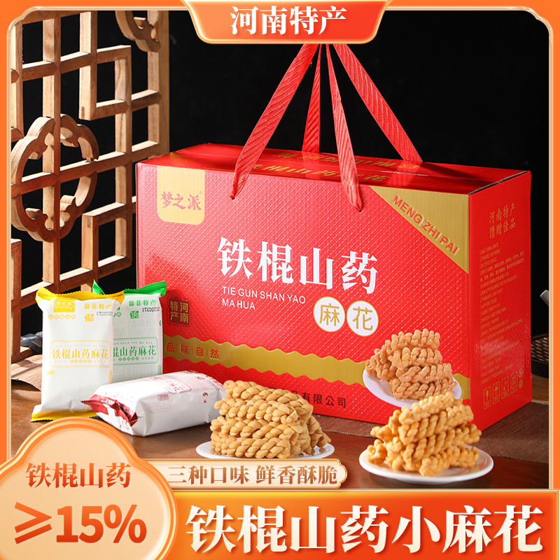 梦之派山药麻花温县特产咸香酥脆