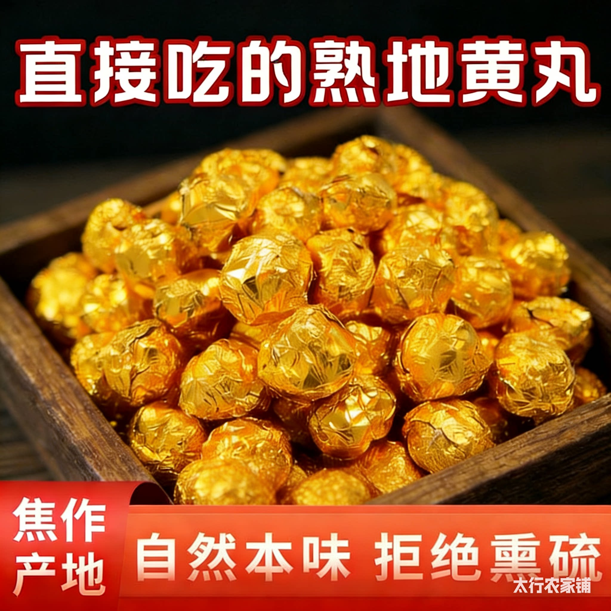 焦作九蒸九晒熟地黄 九制老熟地无熏硫 即食煲汤泡水泡酒怀地黄