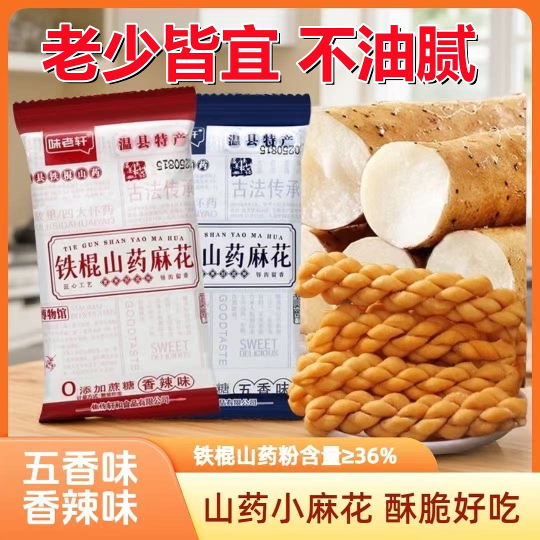 温县铁棍山药小麻花袋装芝麻香葱香辣五香甜味咸味零食独立包装,零食/坚果/特产,麻花,淘宝优惠券,粉丝福利购,淘宝优惠卷
