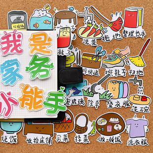 卡通幼儿园劳动做家务贴纸学生识字报手抄报绘本成长相册独立贴画