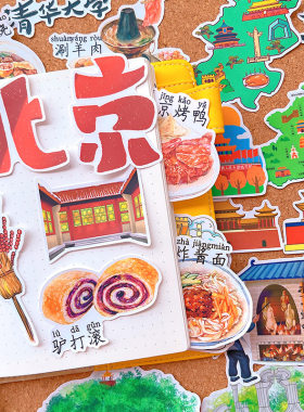 北京美食建筑地标旅游手帐贴纸