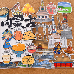 内蒙古城市建筑美食文创手帐贴纸家乡文化学生手抄报成长绘本贴画