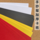 手抄报卡纸手工纸A4／A3白色黑色黄色红色多色手帐环创剪报专用