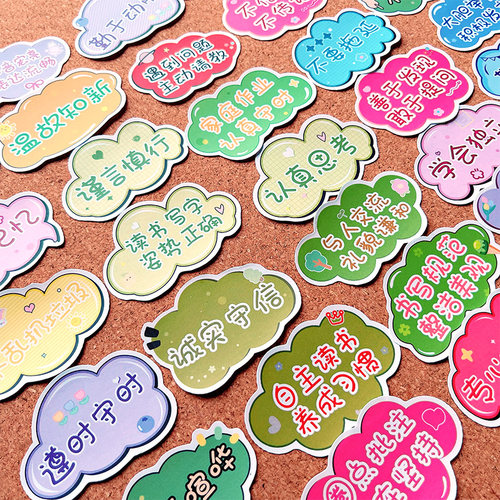 习惯养成学生贴纸儿童奖励