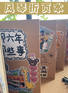 小红书同款卡通折叠同学录风琴页