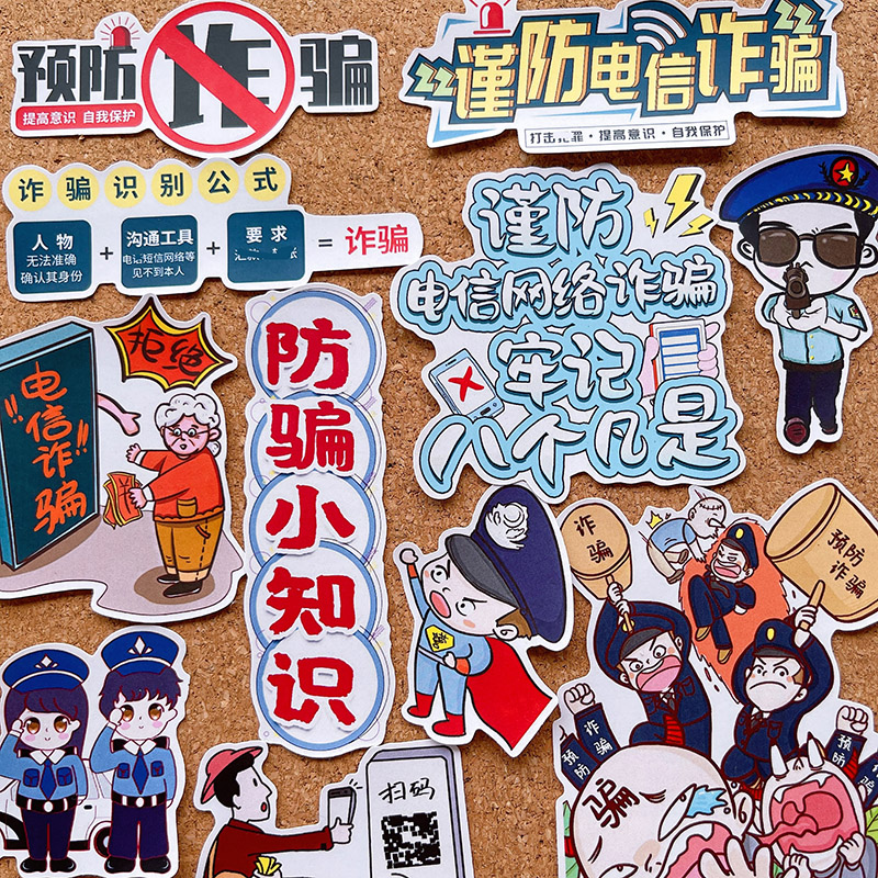 预防诈骗宣传手抄报反电信诈骗宣传知识学生日常安全剪报手帐贴纸