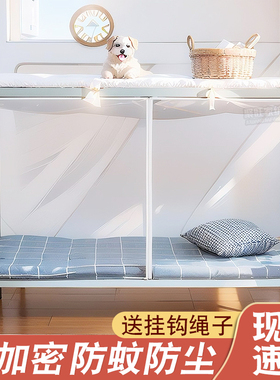 蚊帐拉链款学生宿舍专用上下铺90x190cm单人床帐加密家用老式纹账