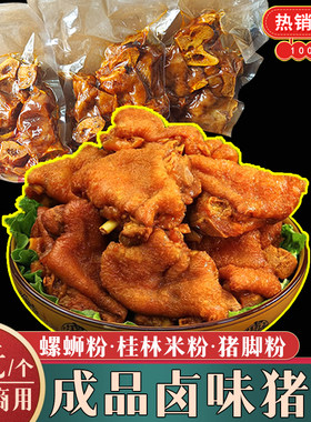 柳州螺蛳粉卤味虎皮猪脚商用成品