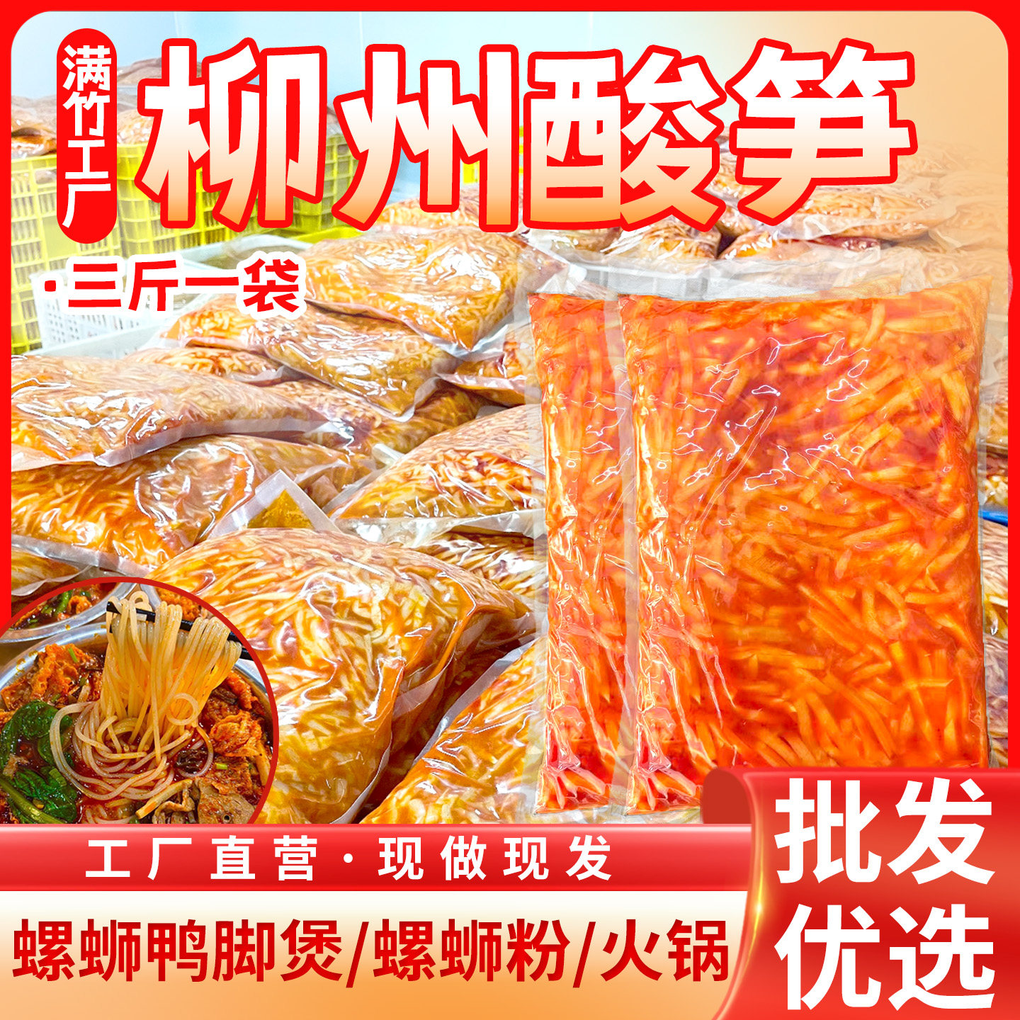 广西柳州酸笋正宗螺蛳粉专用配菜酸豆角笋丝开袋即食商用炒菜零食