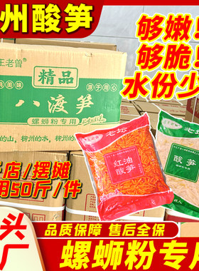 老坛红油酸笋柳州螺蛳粉专用田林八渡本地原味笋丝商用八度老曾牌