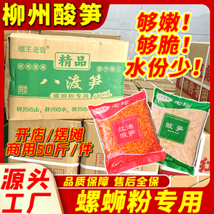 老坛红油酸笋柳州螺蛳粉专用田林八渡本地原味笋丝商用八度老曾牌