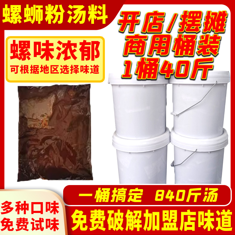 螺王老曾螺蛳粉螺蛳酱浓香汤料用