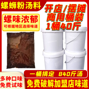 螺王老曾螺蛳粉螺蛳酱浓香汤料专用调料包增螺香味大桶装开店商用