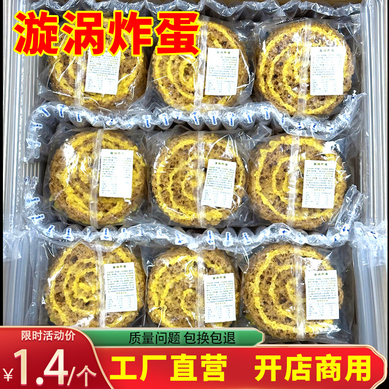 漩涡网红黄金炸蛋成品螺蛳粉专用