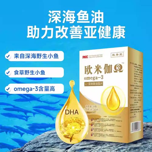 欧米伽3深海鱼油DHA中老年片剂