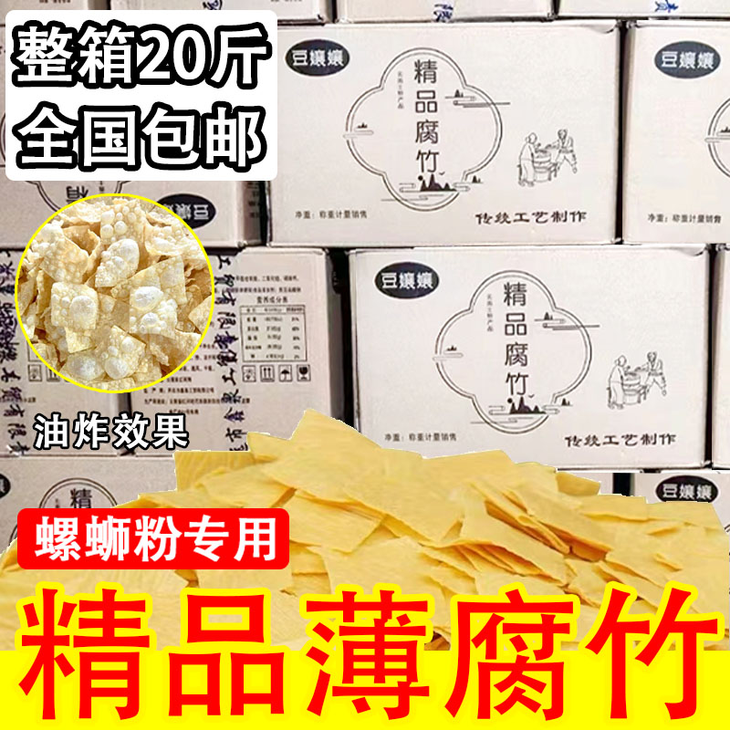 螺蛳粉专用腐竹豆孃孃薄款