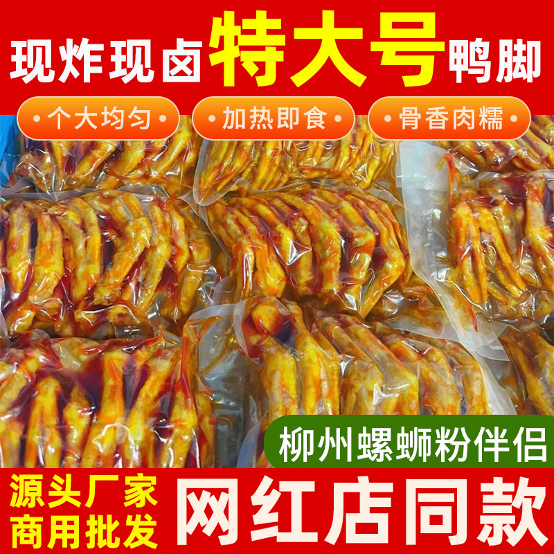 广西柳州螺蛳粉专用鸭掌鸭脚煲油炸卤鸭脚带皮鸭爪开袋即可食鸭脚