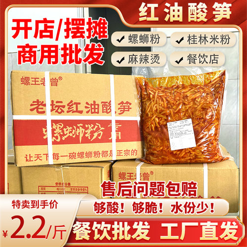 红油酸笋商用柳州螺蛳粉开袋即食