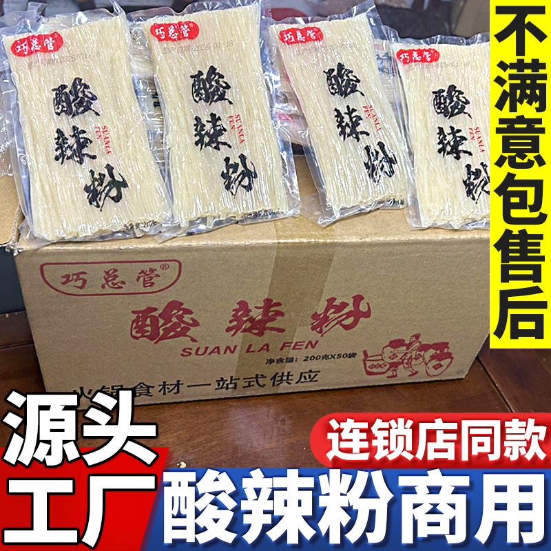 重庆酸辣粉商用四川红薯粉免泡半成品湿粉鲜粉条整箱批发200g袋装