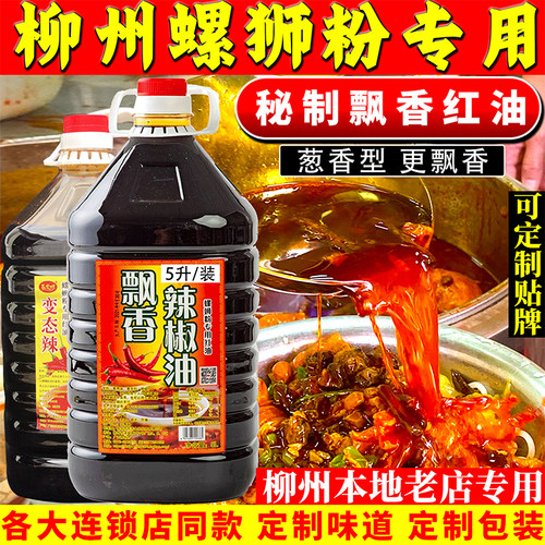 柳州飘香大桶装螺蛳粉秘制红油