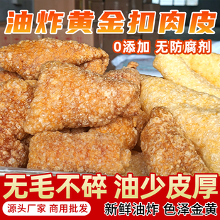 油炸猪皮扣肉皮商用螺蛳粉火锅麻辣烫凉拌餐饮店专用响皮袋装5斤