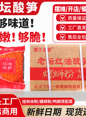 广西柳州螺蛳粉专用红油酸笋