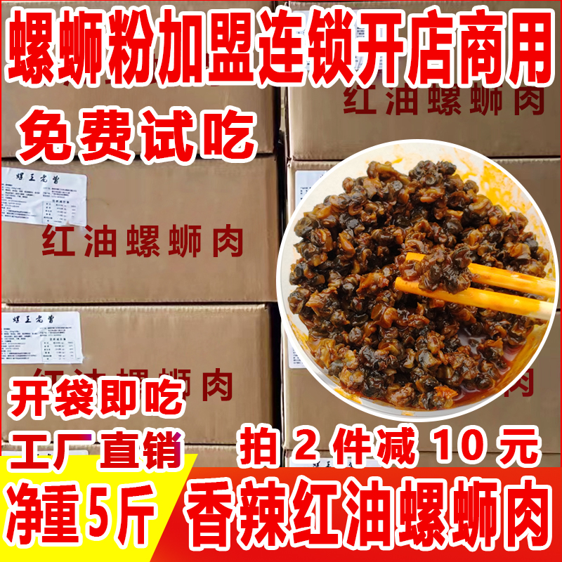 柳州螺蛳粉商用红油即食小石螺肉广西田螺肉干熟食配菜干捞粉专用 水产肉类/新鲜蔬果/熟食 贝类制品 原图主图