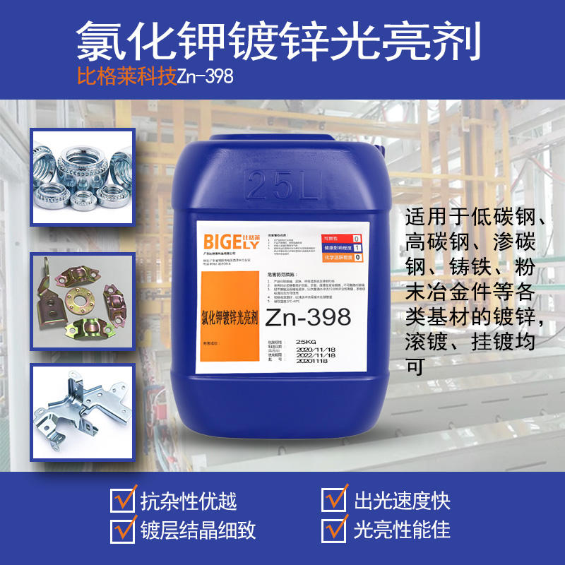 氯化钾镀锌光亮剂消a耗量低 浓缩型配方用量省的酸锌添加剂