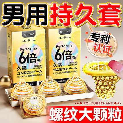 悠魅避孕套持久装男用延旗舰店时正品超薄颗粒安全套玻尿酸tt套套